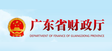 廣東省財政廳